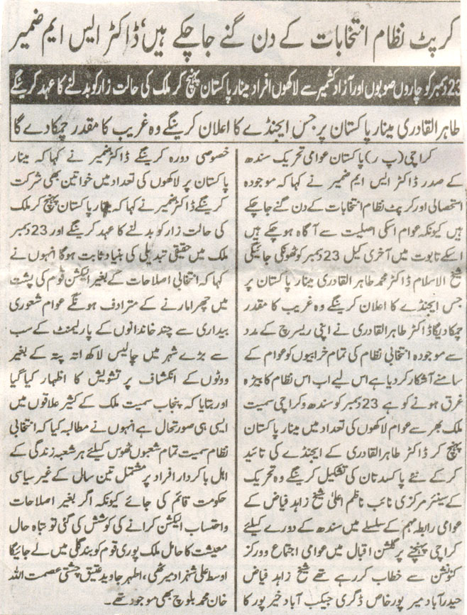 Pakistan Awami Tehreek Print Media CoverageDaily Kainat 